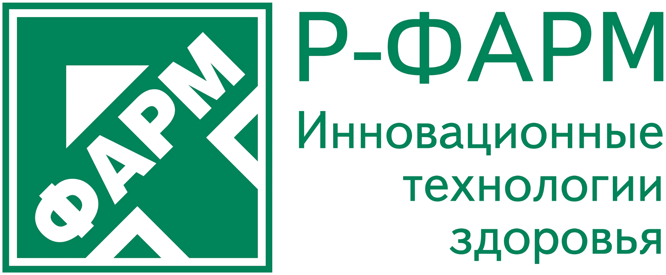 Р-Фарм. Инновационные технологии здоровья